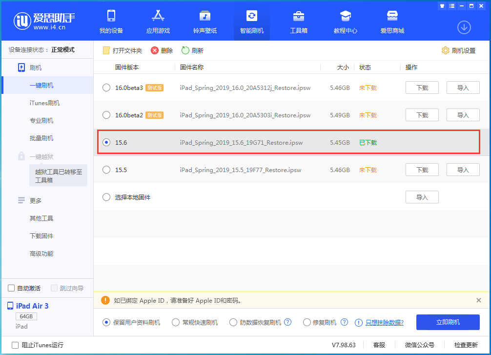 正宁苹果手机维修分享iOS15.6正式版更新内容及升级方法 