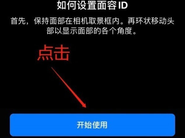 正宁苹果13维修分享iPhone 13可以录入几个面容ID 