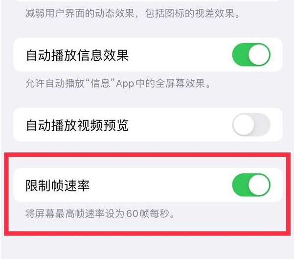 正宁苹果13维修分享iPhone13 Pro高刷设置方法 
