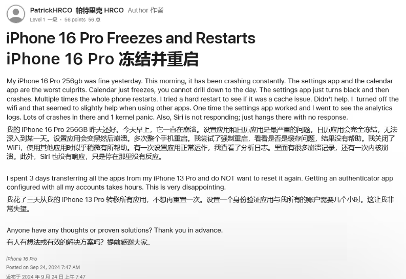 正宁苹果16维修分享iPhone 16 Pro / Max 用户遇随机卡死 / 重启问题 