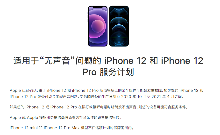 正宁苹果手机维修分享iPhone 12/Pro 拨打或接听电话时无声音怎么办 