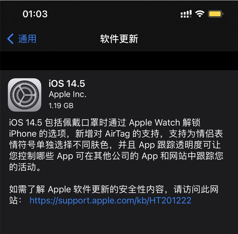 正宁苹果手机维修分享iOS 14.5 正式版升级内容汇总 