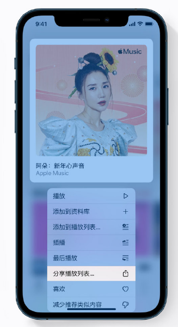 正宁苹果手机维修分享Apple Music 新增新年歌单，快来分享给好友 