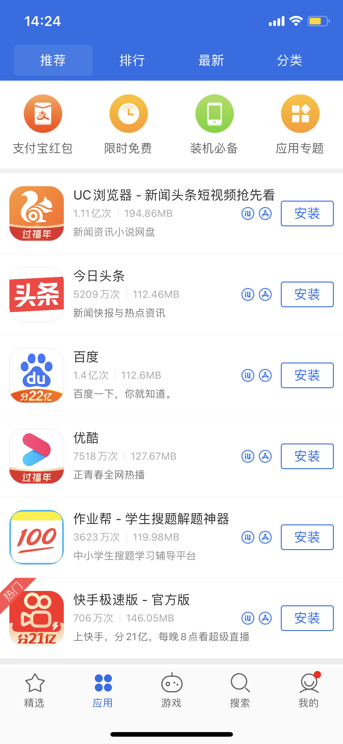正宁苹果手机维修分享iPhone 12 免输入密码下载应用的三种方法 