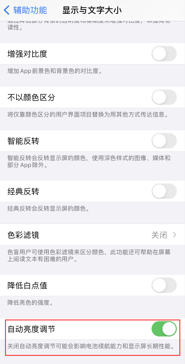 正宁苹果手机维修分享iPhone 自动亮度调节失灵怎么办 