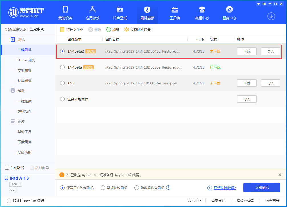 正宁苹果手机维修分享iOS 14.4 Beta 2更新内容及升级方法 